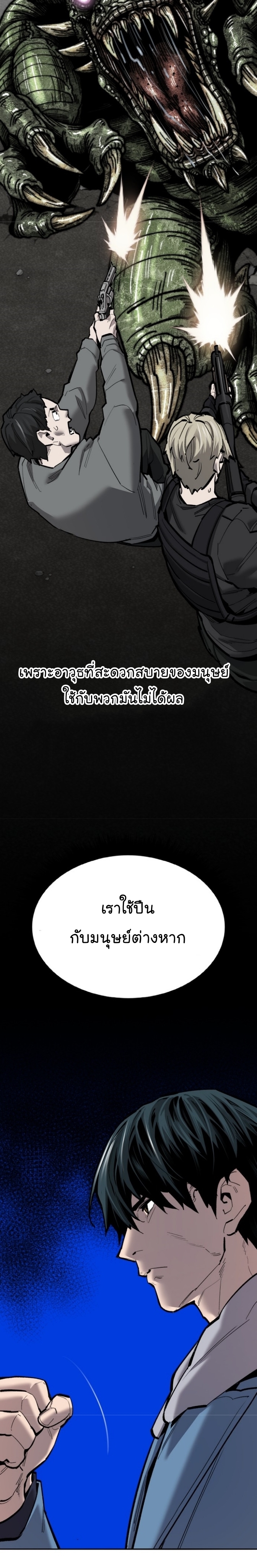 Limit Breaker ยอดคนเลเวลทะลุ ตอนที่ 115 แปลไทย