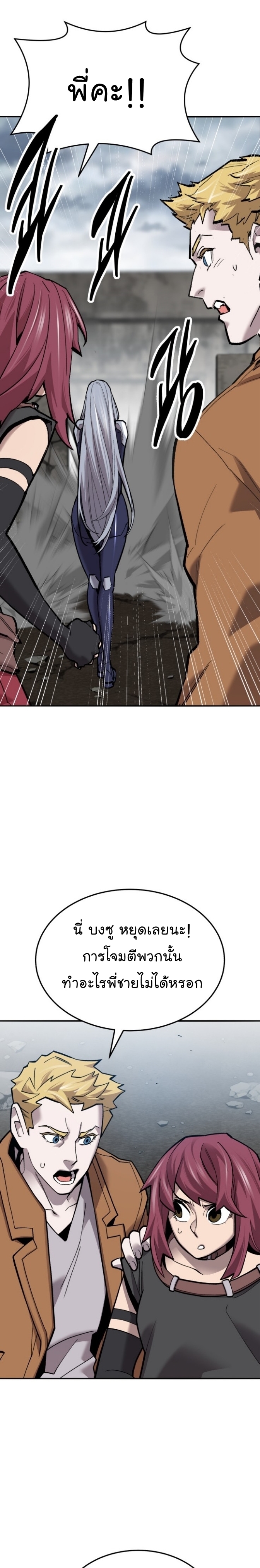 Limit Breaker ยอดคนเลเวลทะลุ ตอนที่ 115 แปลไทย