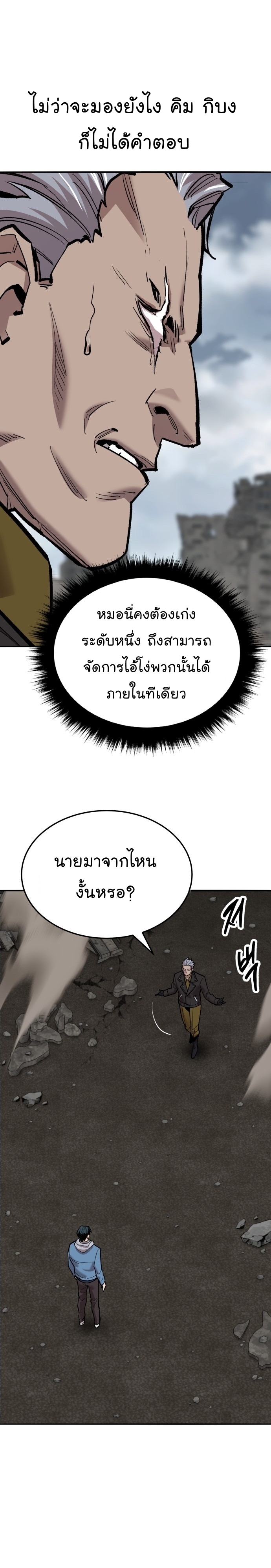 Limit Breaker ยอดคนเลเวลทะลุ ตอนที่ 115 แปลไทย