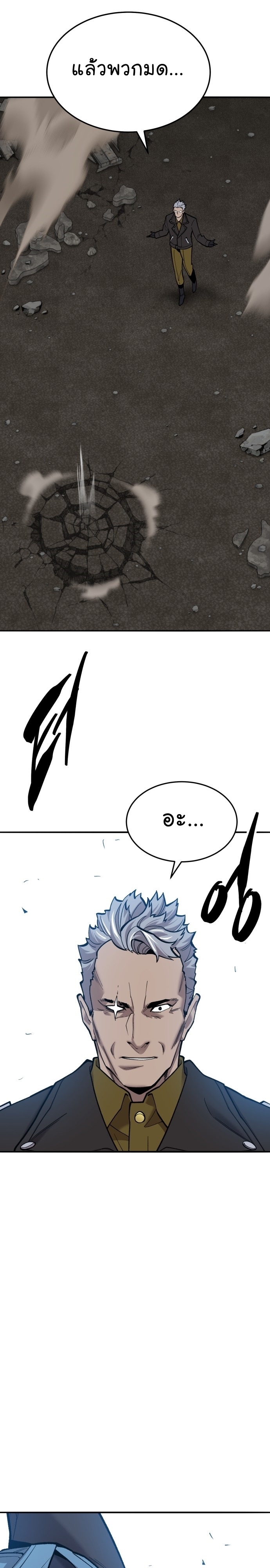 Limit Breaker ยอดคนเลเวลทะลุ ตอนที่ 115 แปลไทย