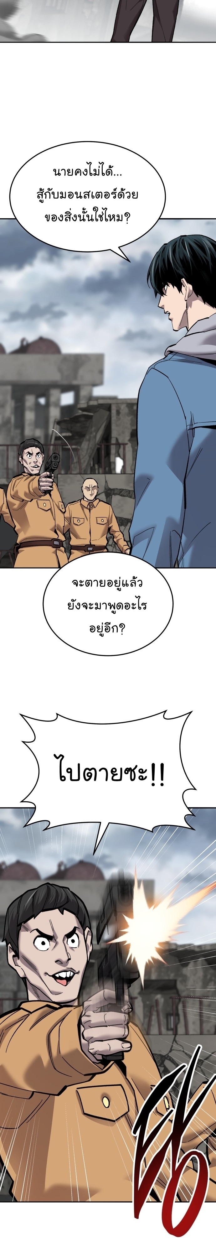 Limit Breaker ยอดคนเลเวลทะลุ ตอนที่ 115 แปลไทย