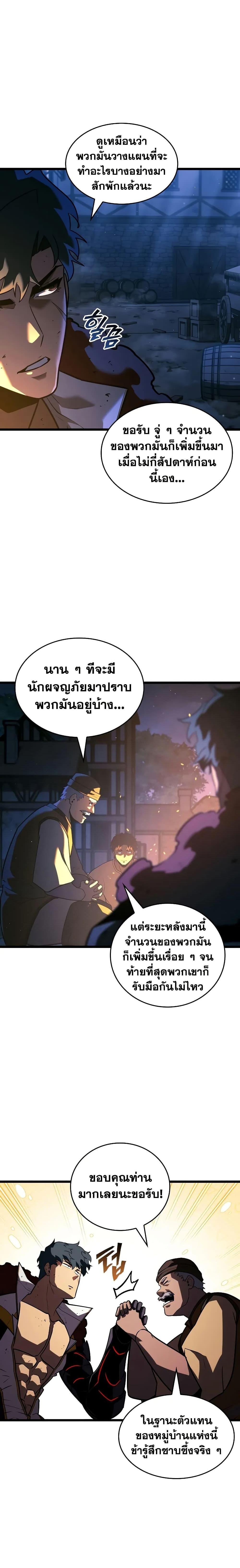 Return of the SSS-Class Ranker ตอนที่ 151 แปลไทย