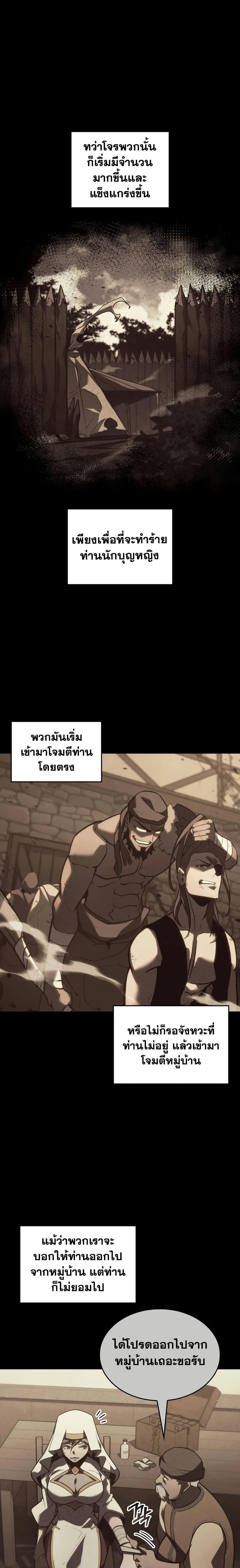 Return of the SSS-Class Ranker ตอนที่ 151 แปลไทย