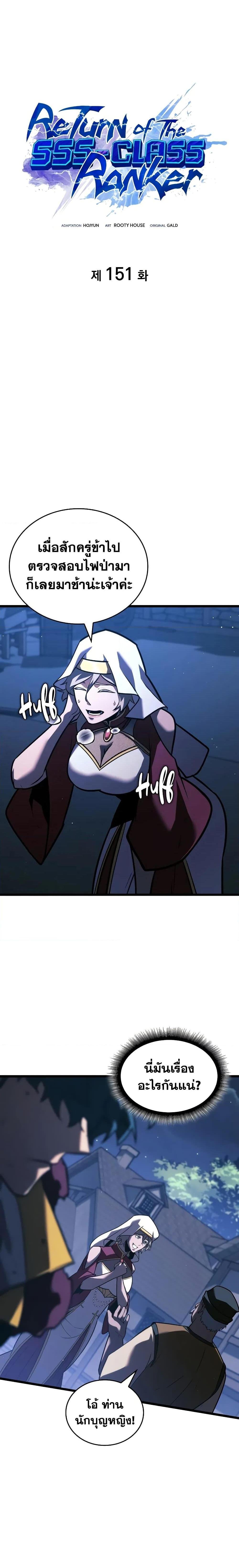 Return of the SSS-Class Ranker ตอนที่ 151 แปลไทย