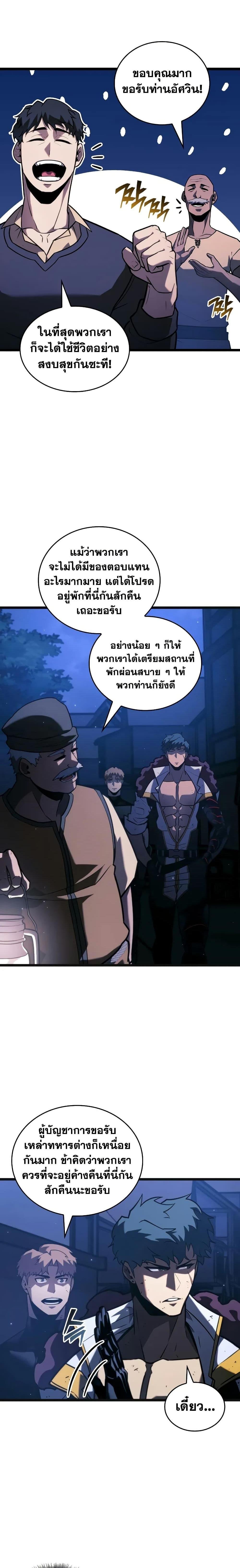 Return of the SSS-Class Ranker ตอนที่ 151 แปลไทย