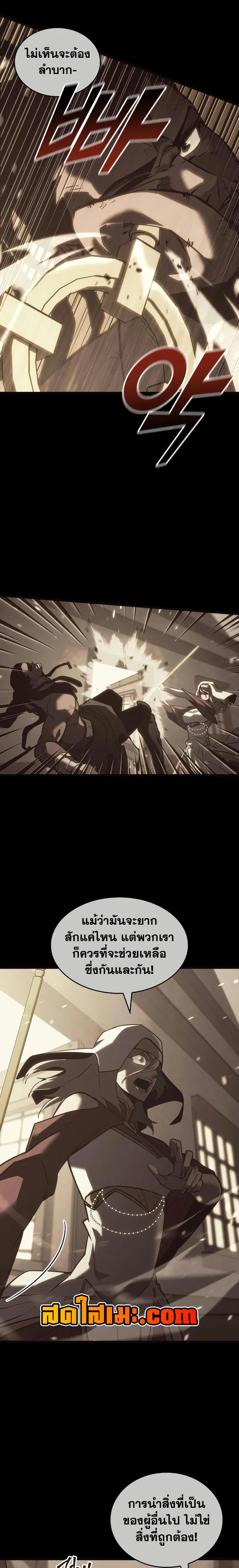 Return of the SSS-Class Ranker ตอนที่ 151 แปลไทย