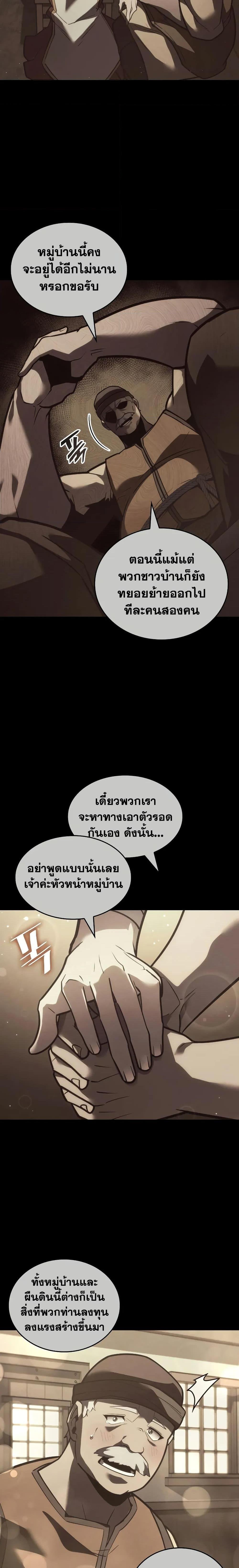 Return of the SSS-Class Ranker ตอนที่ 151 แปลไทย