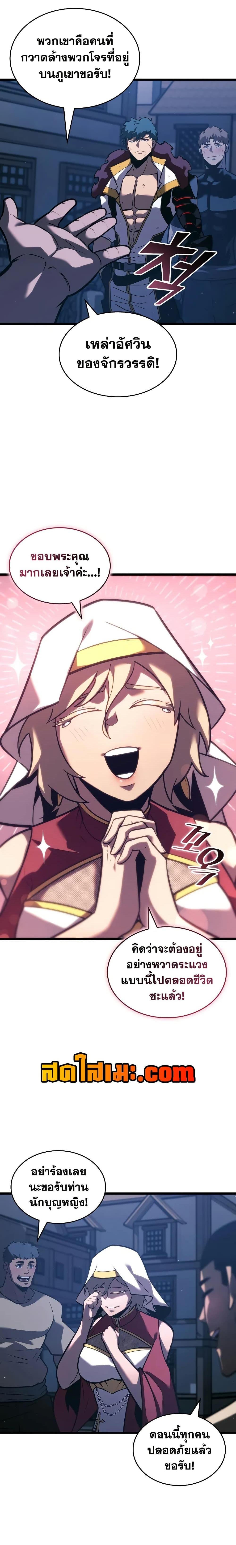 Return of the SSS-Class Ranker ตอนที่ 151 แปลไทย