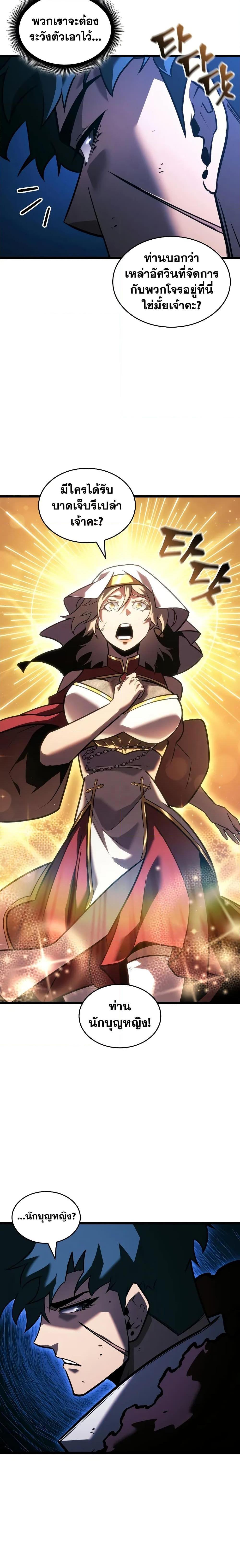 Return of the SSS-Class Ranker ตอนที่ 151 แปลไทย
