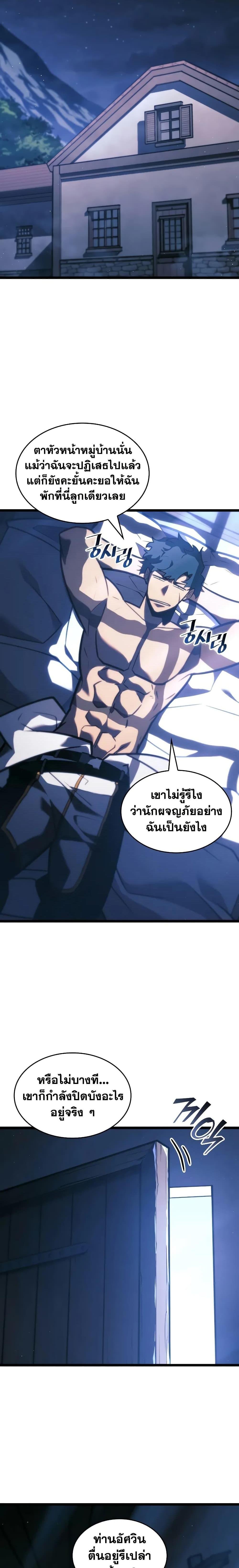 Return of the SSS-Class Ranker ตอนที่ 151 แปลไทย