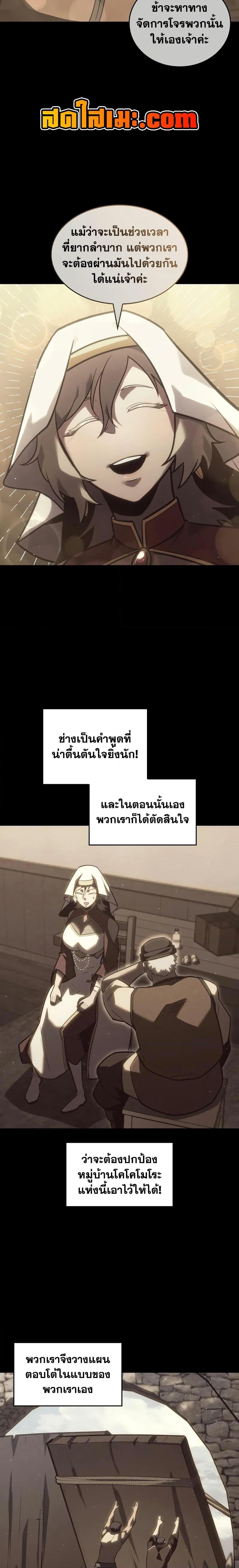 Return of the SSS-Class Ranker ตอนที่ 151 แปลไทย