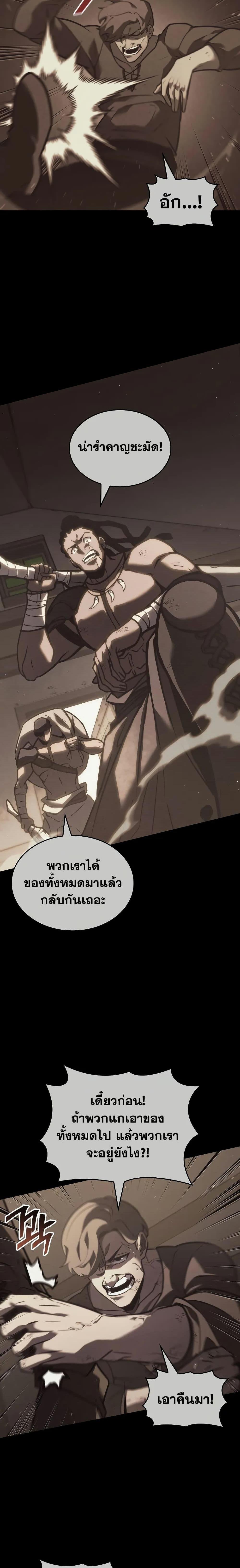 Return of the SSS-Class Ranker ตอนที่ 151 แปลไทย