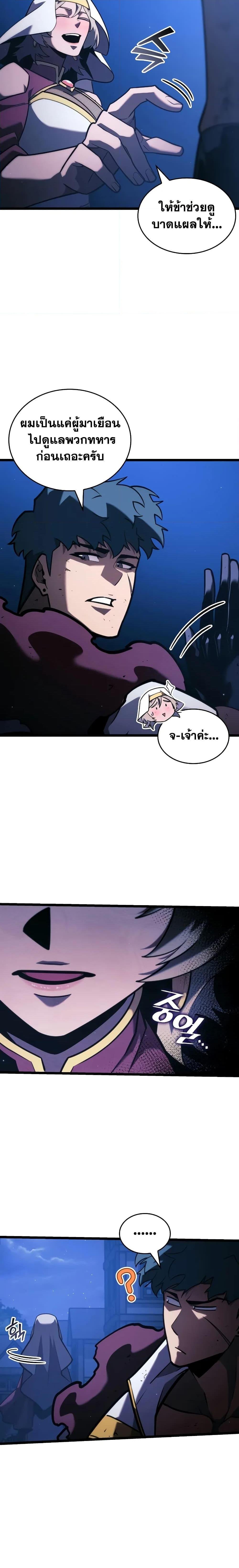 Return of the SSS-Class Ranker ตอนที่ 151 แปลไทย