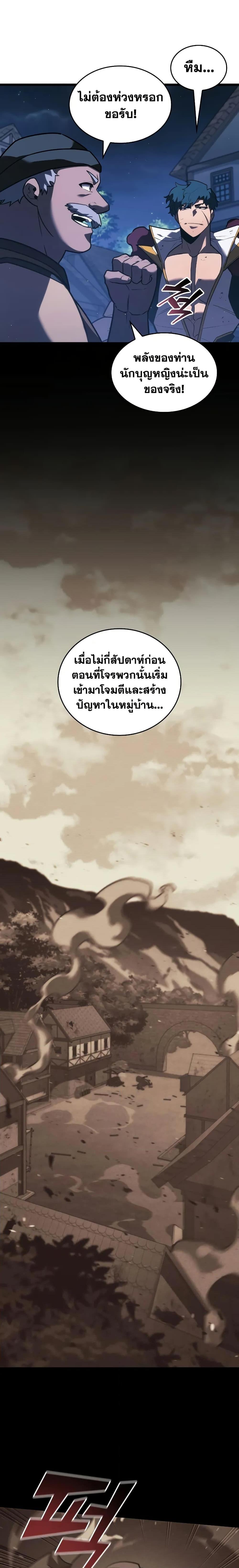 Return of the SSS-Class Ranker ตอนที่ 151 แปลไทย