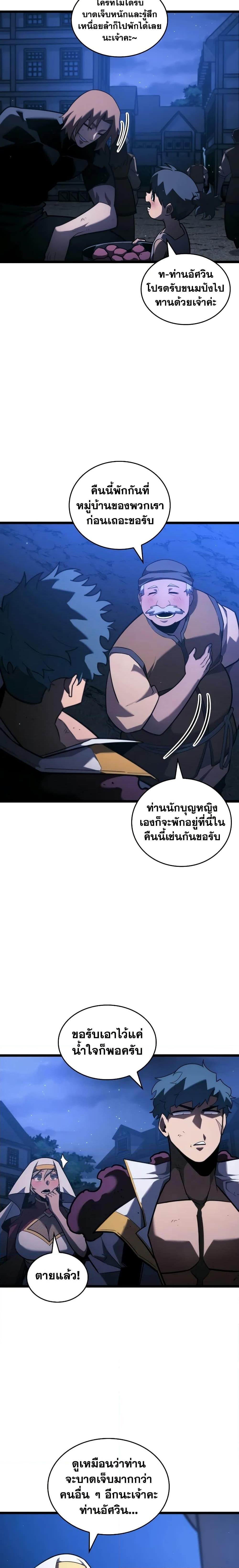 Return of the SSS-Class Ranker ตอนที่ 151 แปลไทย