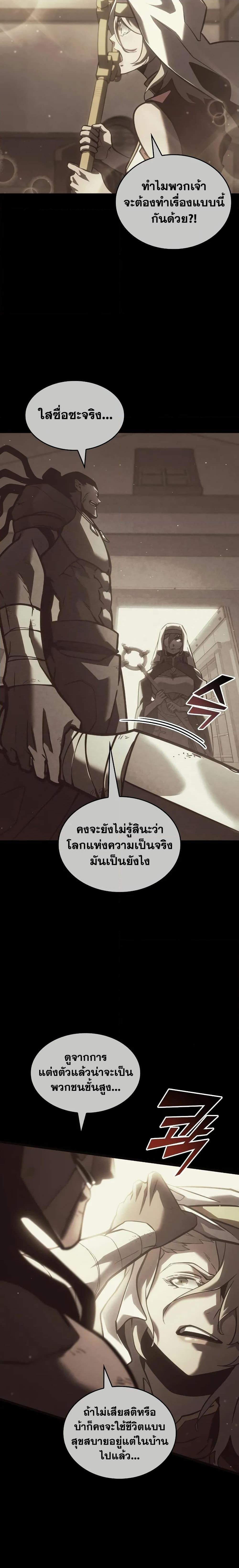 Return of the SSS-Class Ranker ตอนที่ 151 แปลไทย