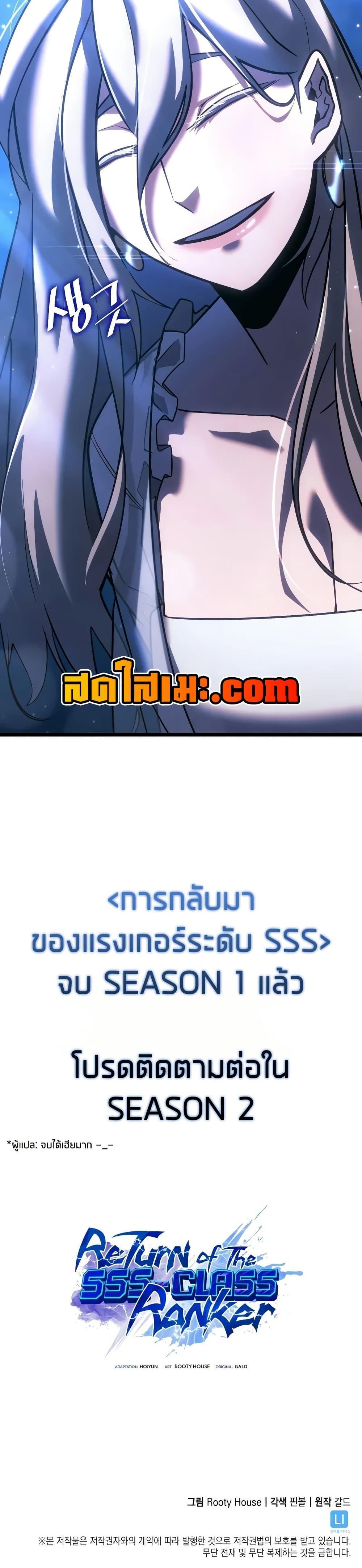 Return of the SSS-Class Ranker ตอนที่ 151 แปลไทย
