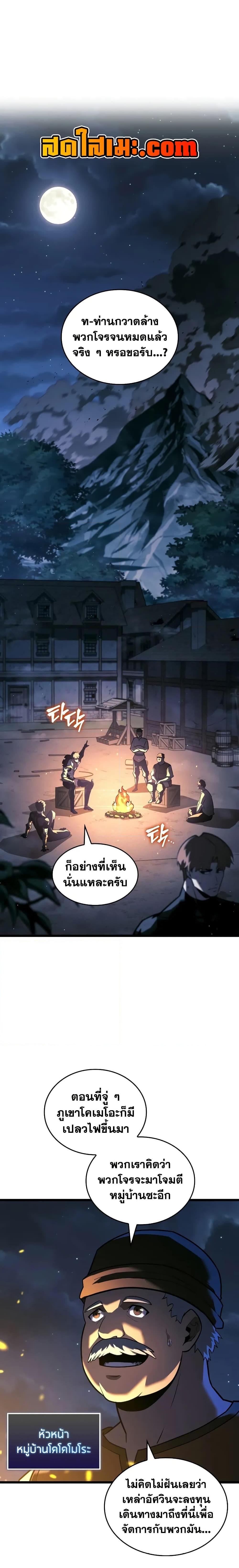 Return of the SSS-Class Ranker ตอนที่ 151 แปลไทย