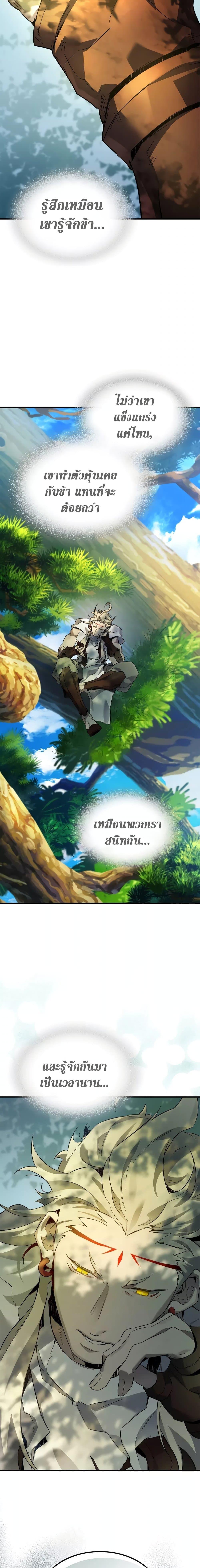 Leveling With the Gods ตอนที่ 94 แปลไทย