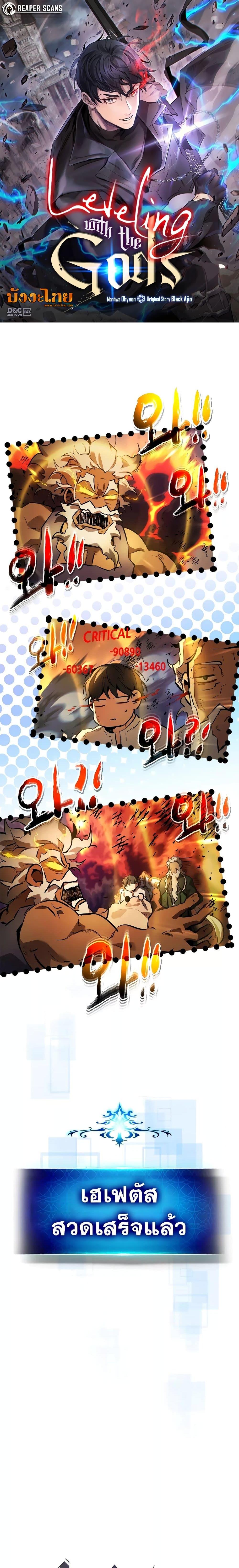 Leveling With the Gods ตอนที่ 94 แปลไทย