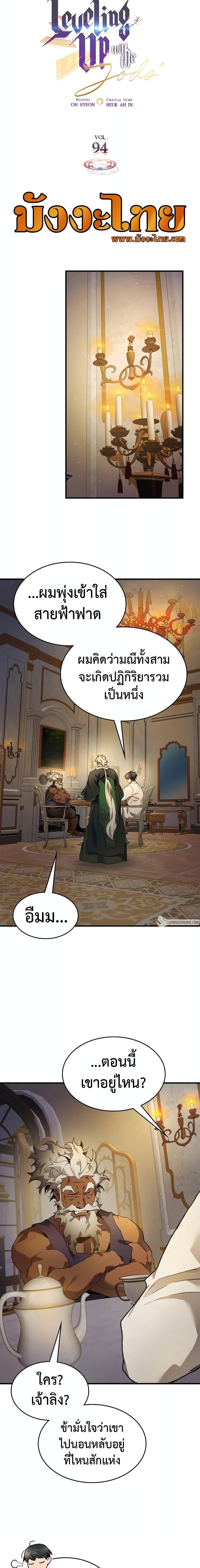 Leveling With the Gods ตอนที่ 94 แปลไทย