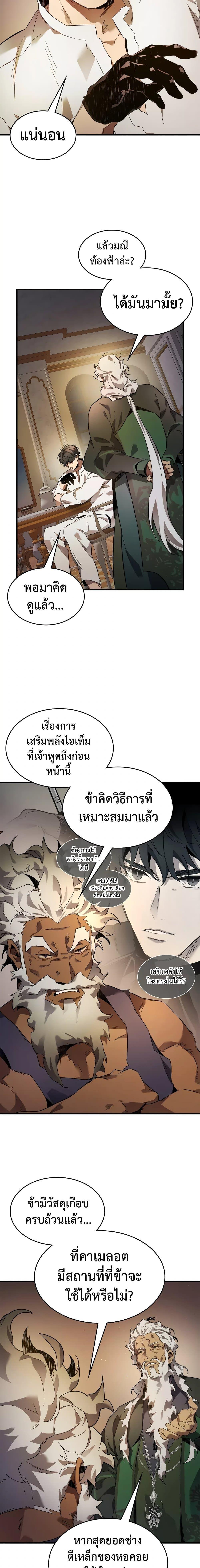 Leveling With the Gods ตอนที่ 94 แปลไทย