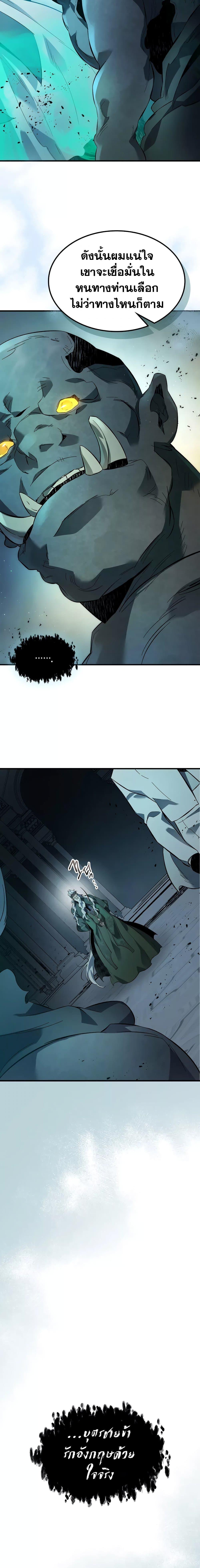 Leveling With the Gods ตอนที่ 94 แปลไทย