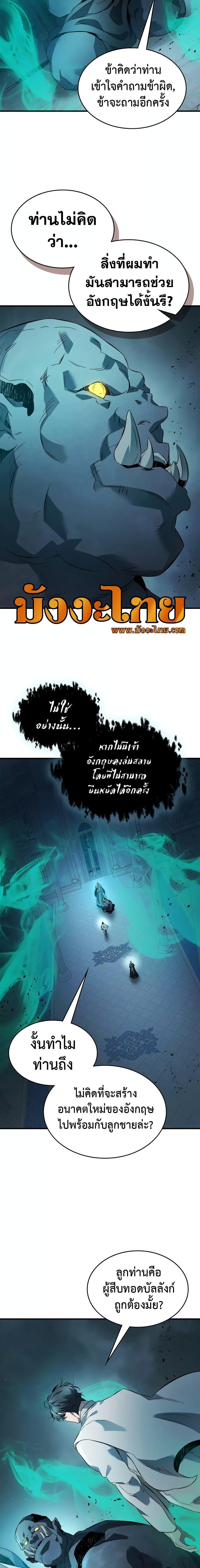 Leveling With the Gods ตอนที่ 94 แปลไทย
