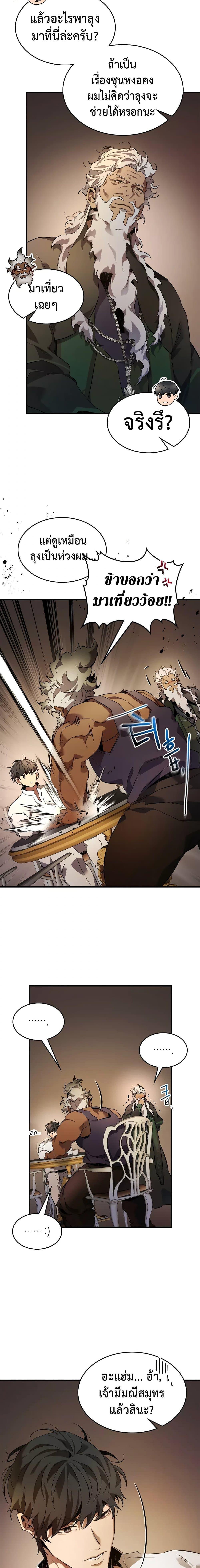 Leveling With the Gods ตอนที่ 94 แปลไทย