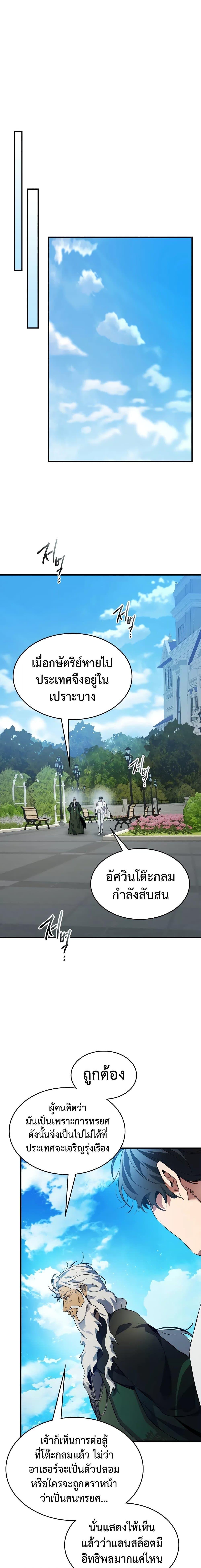Leveling With the Gods ตอนที่ 94 แปลไทย