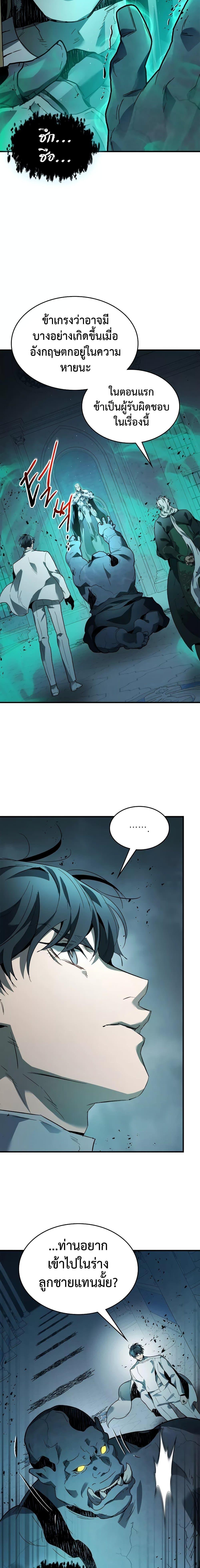 Leveling With the Gods ตอนที่ 94 แปลไทย