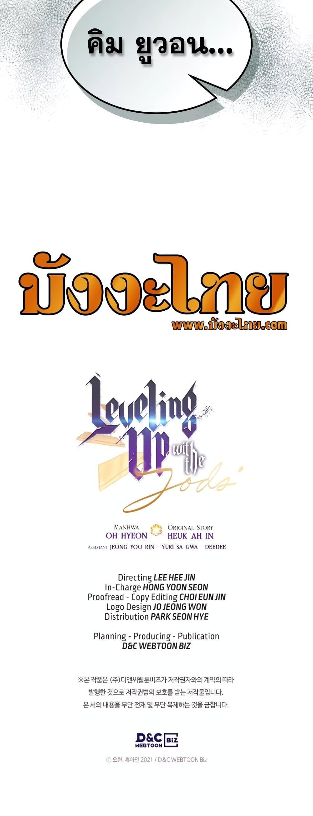 Leveling With the Gods ตอนที่ 94 แปลไทย