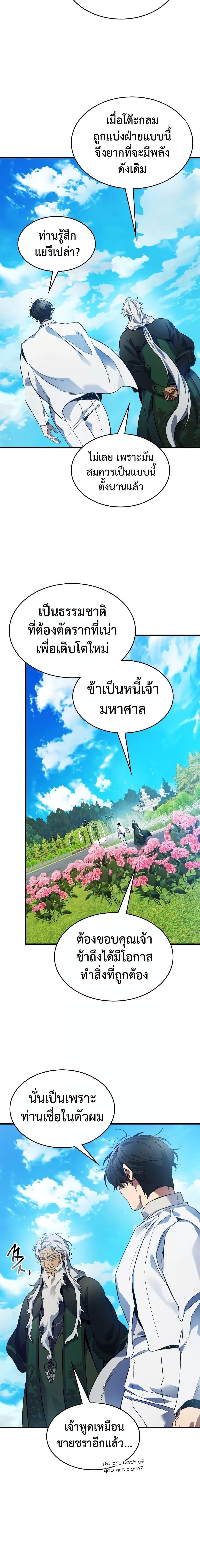 Leveling With the Gods ตอนที่ 94 แปลไทย
