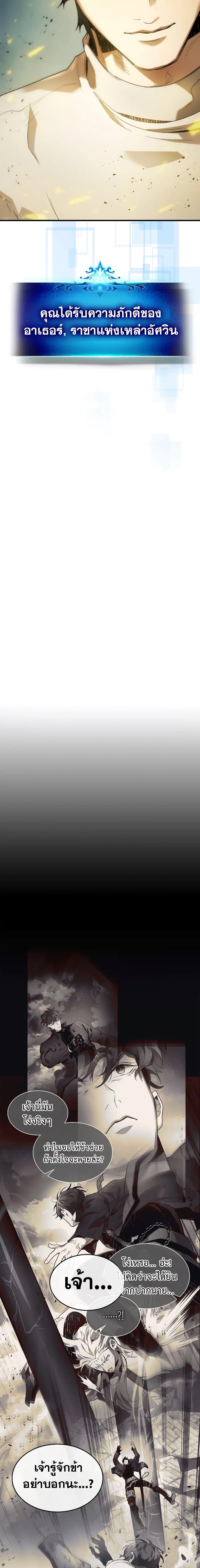 Leveling With the Gods ตอนที่ 94 แปลไทย