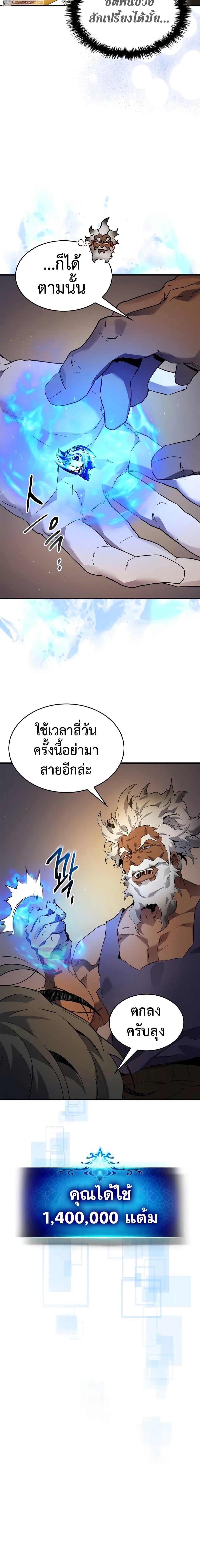 Leveling With the Gods ตอนที่ 94 แปลไทย