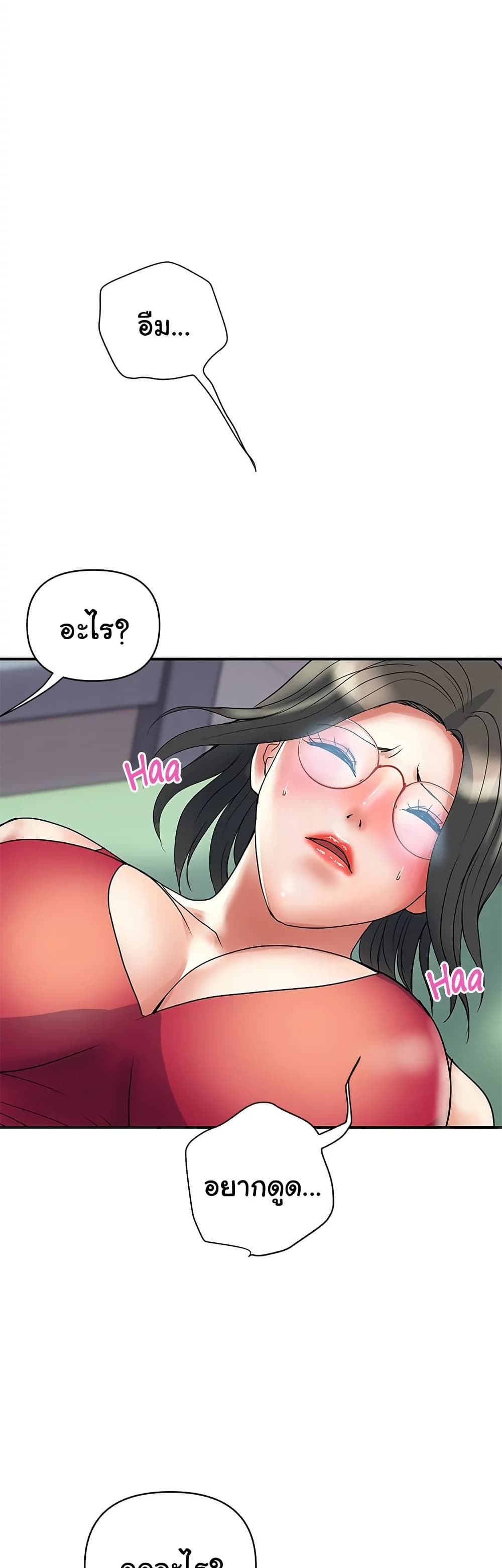 Pheromones - ตอนที่ 50