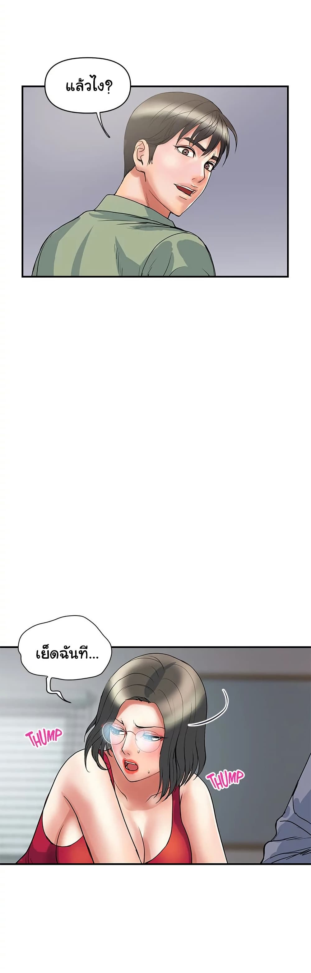 Pheromones - ตอนที่ 50