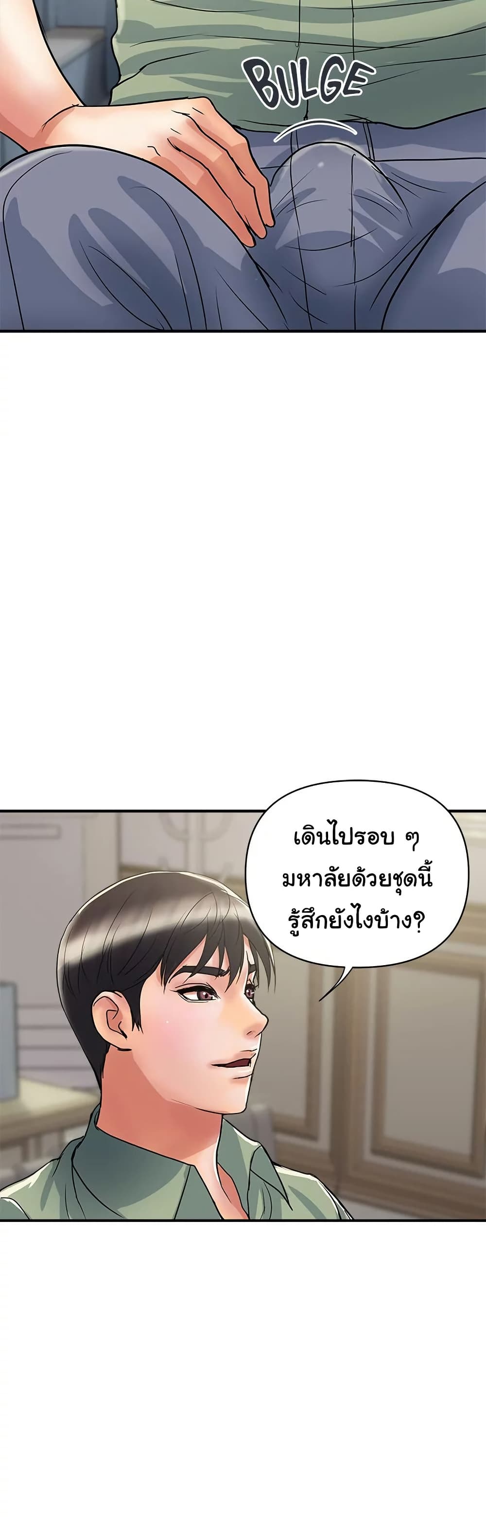 Pheromones - ตอนที่ 50