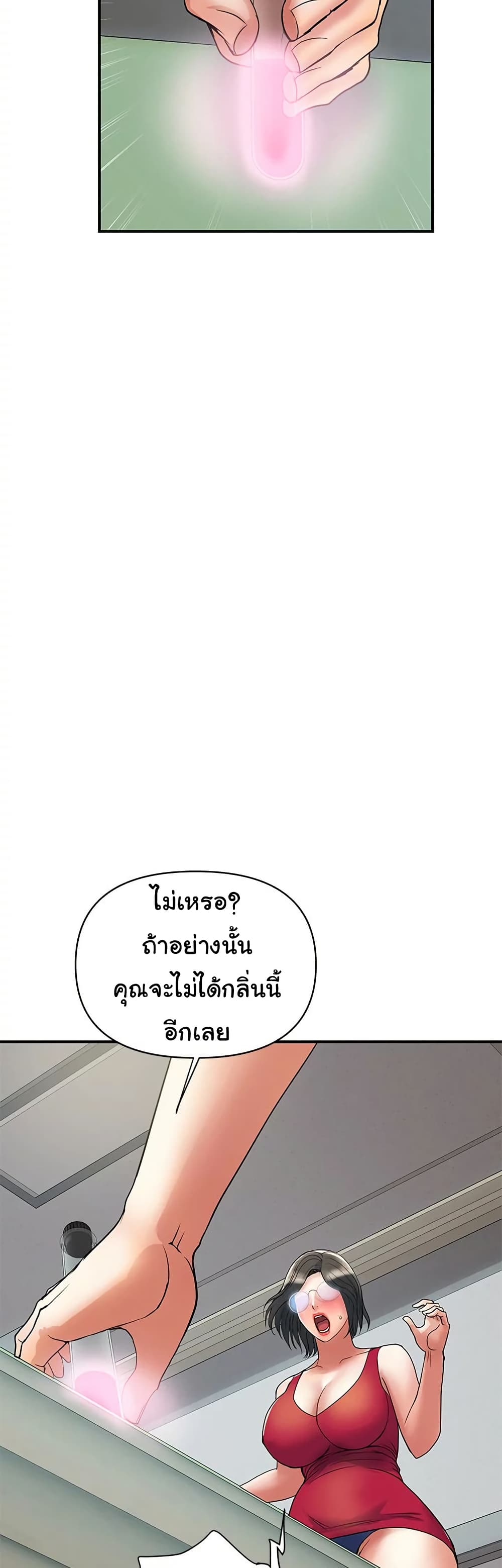 Pheromones - ตอนที่ 50