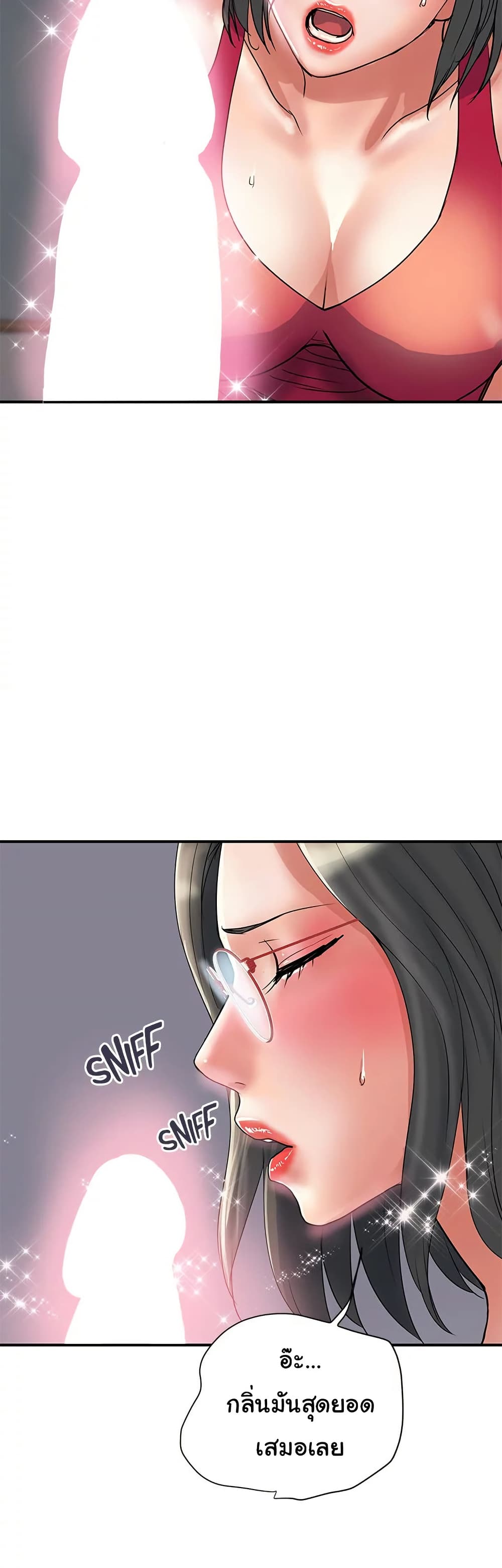 Pheromones - ตอนที่ 50