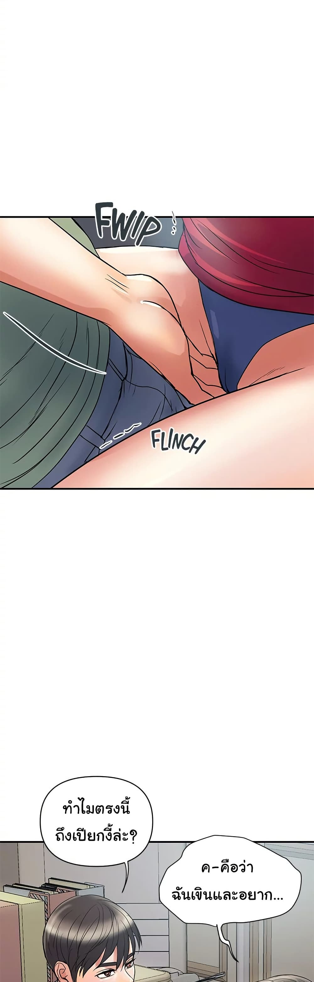 Pheromones - ตอนที่ 50