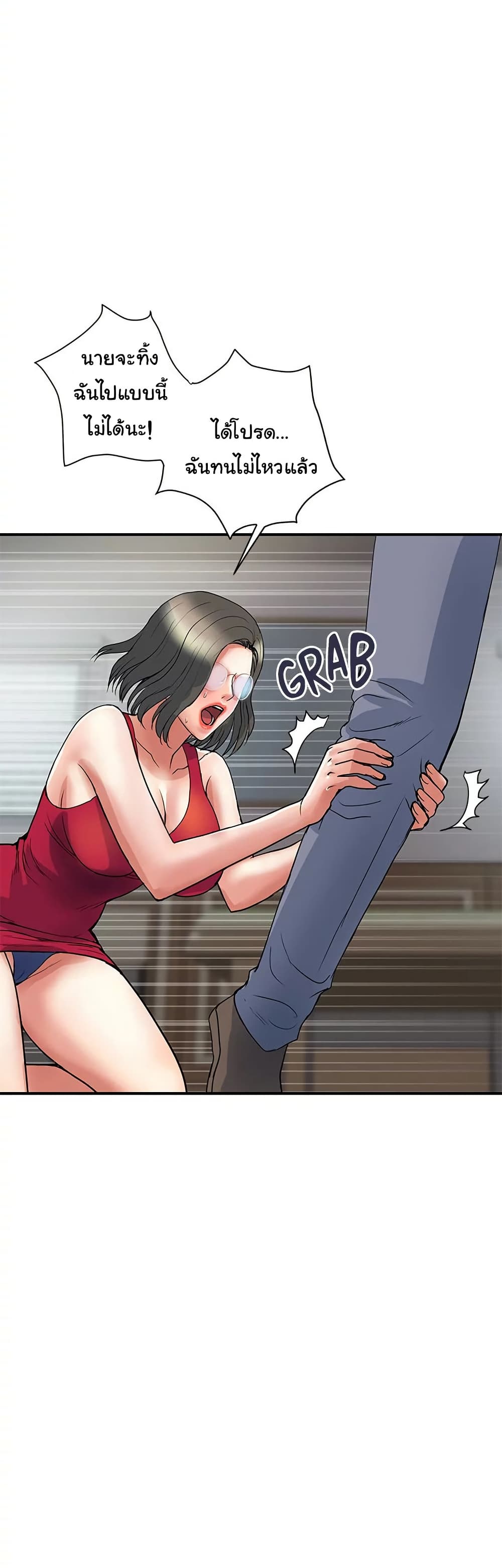 Pheromones - ตอนที่ 50