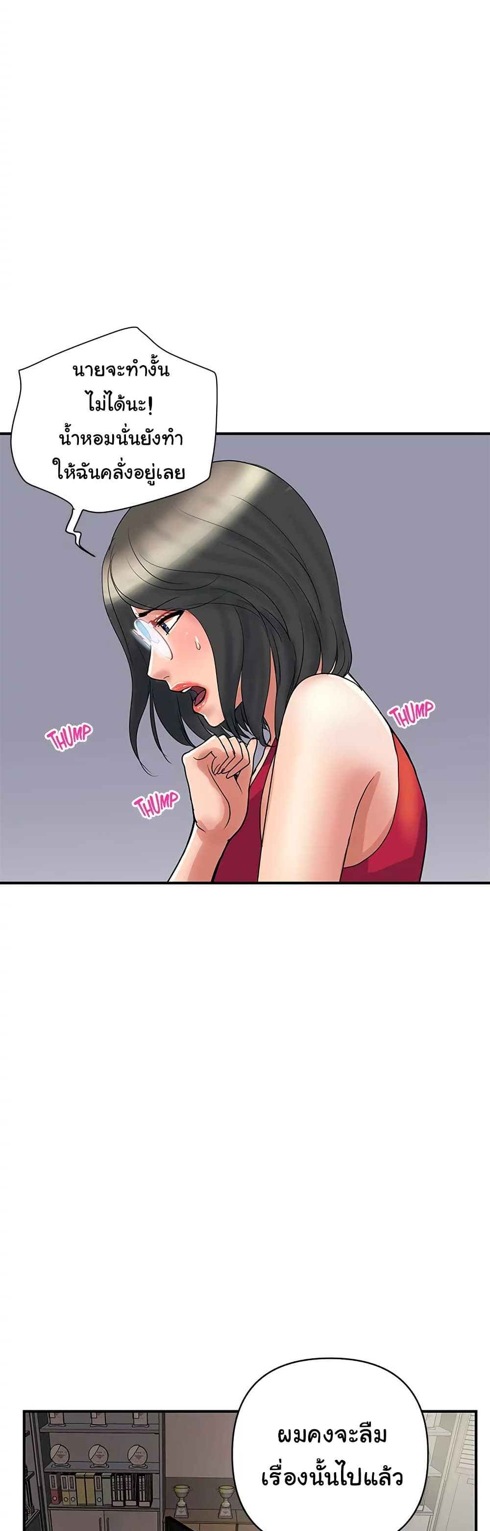 Pheromones - ตอนที่ 50