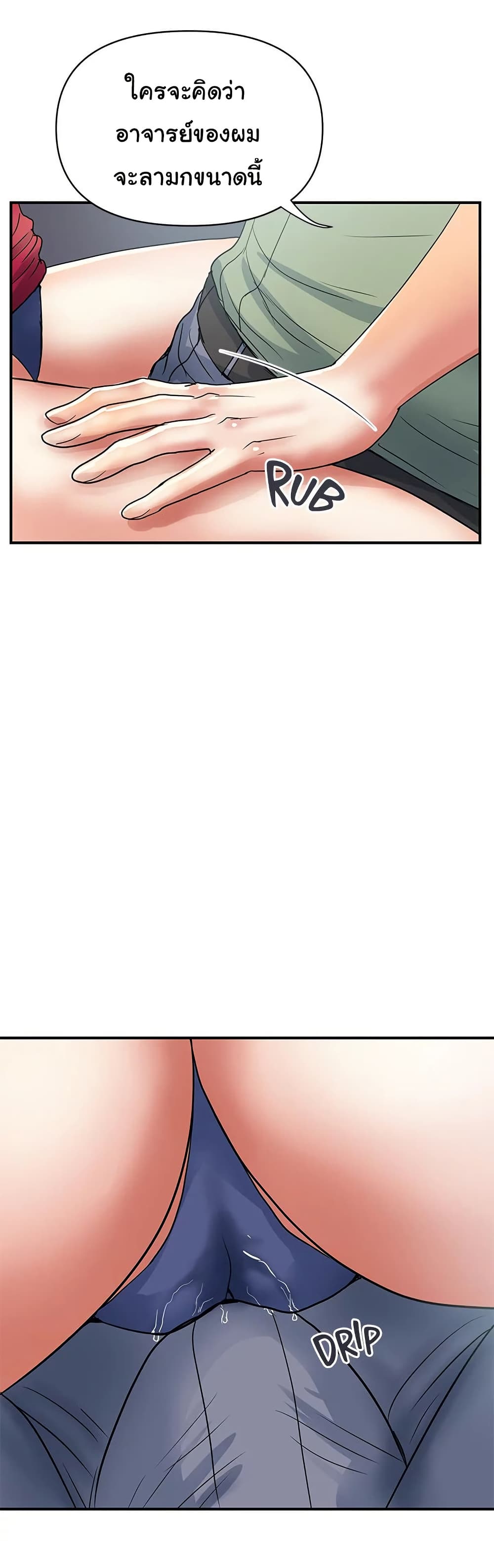 Pheromones - ตอนที่ 50