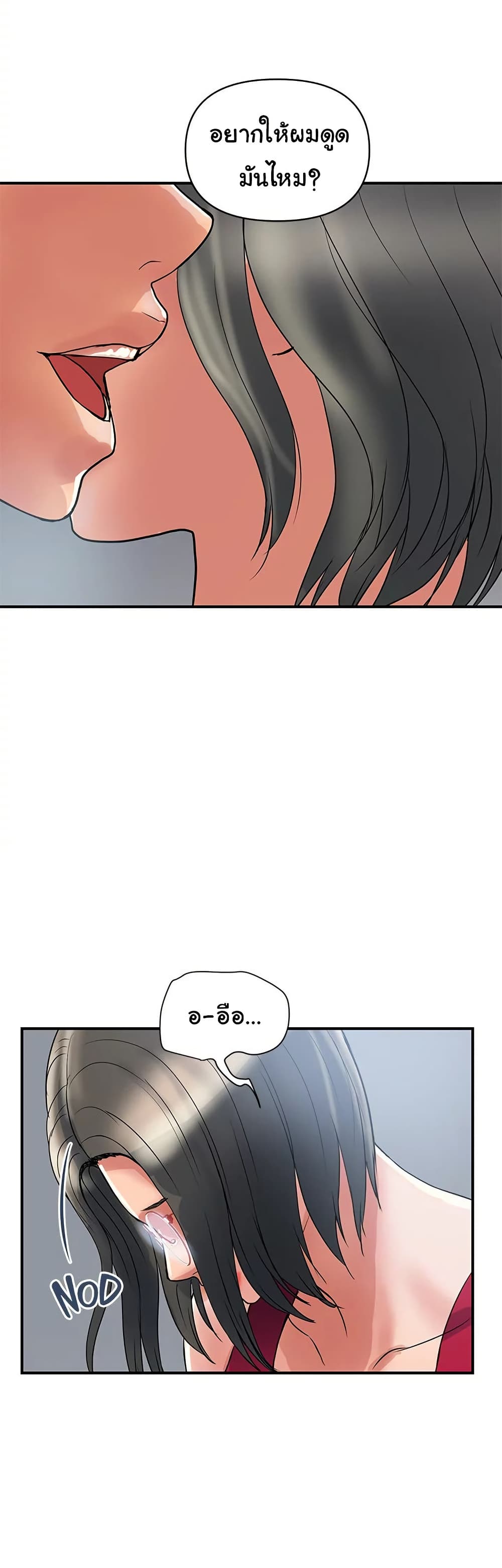 Pheromones - ตอนที่ 50