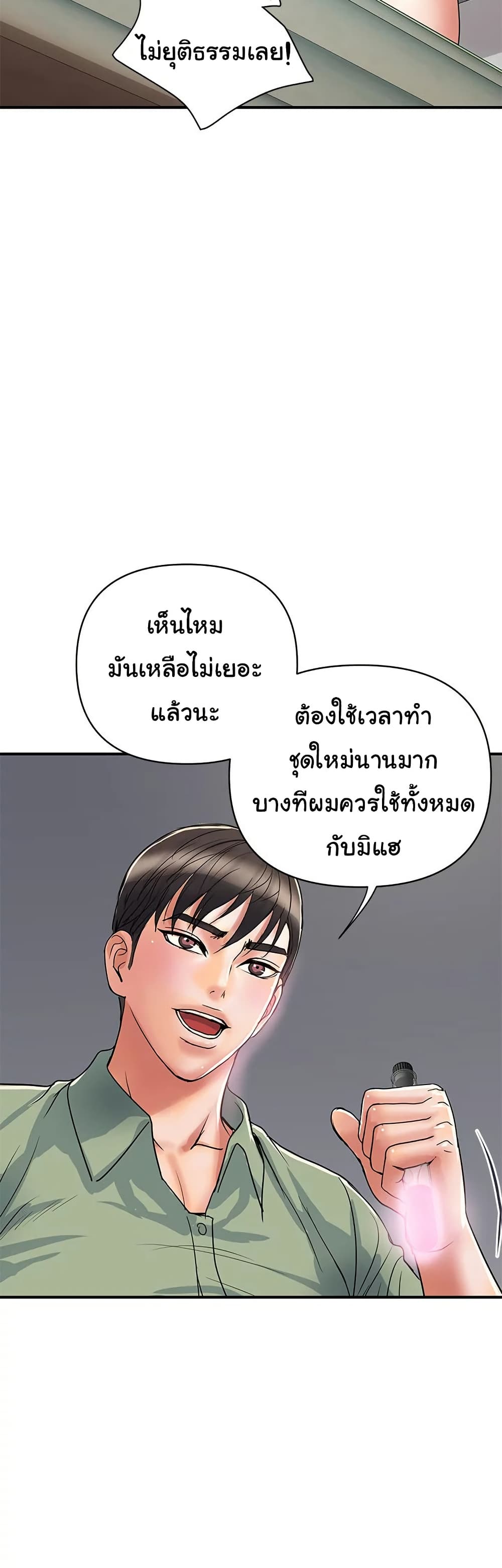 Pheromones - ตอนที่ 50