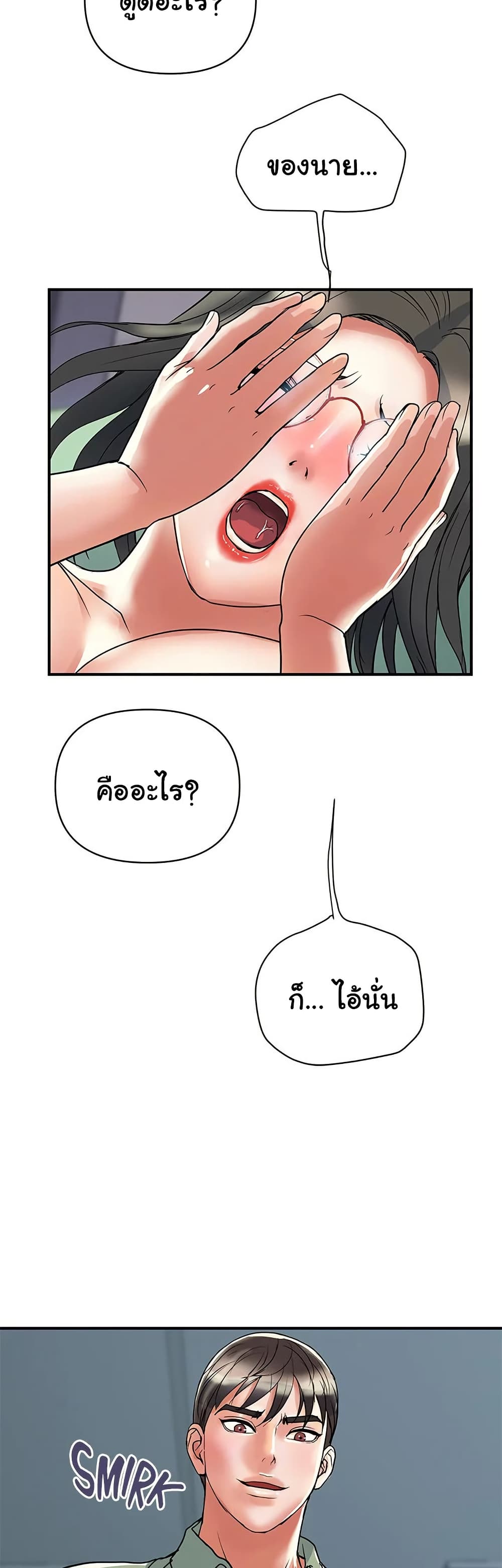 Pheromones - ตอนที่ 50