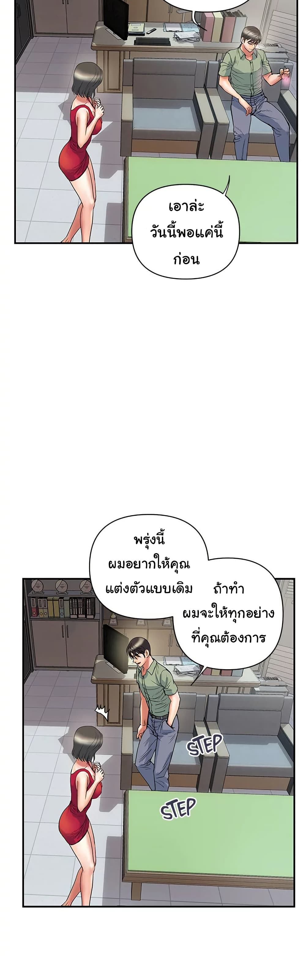 Pheromones - ตอนที่ 50