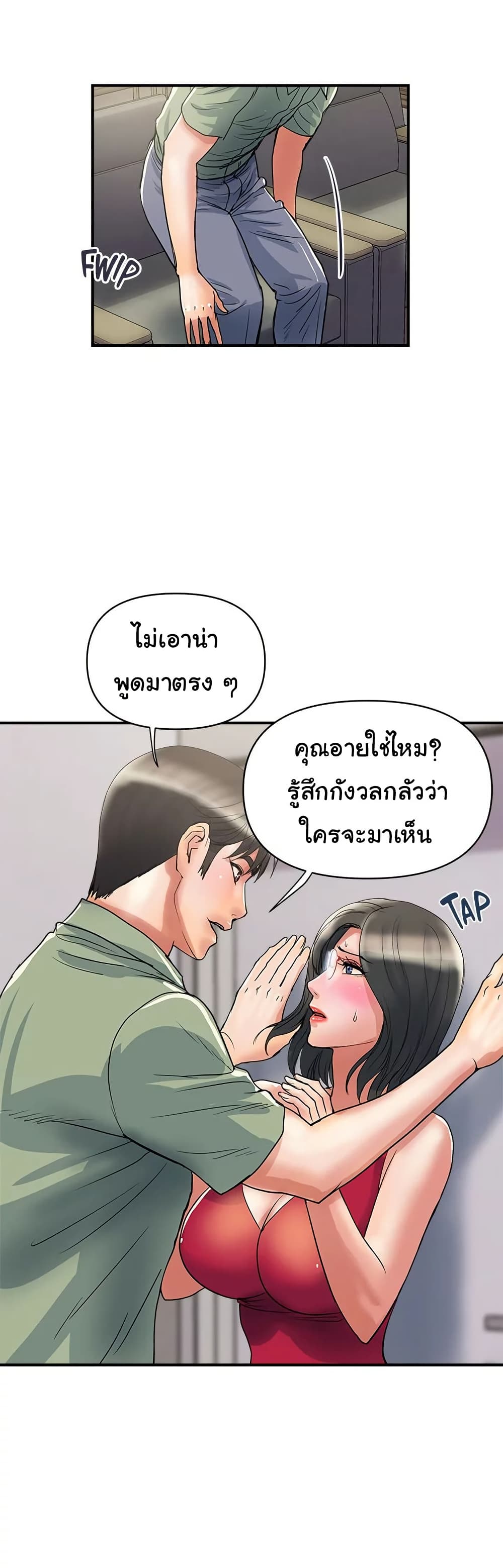 Pheromones - ตอนที่ 50