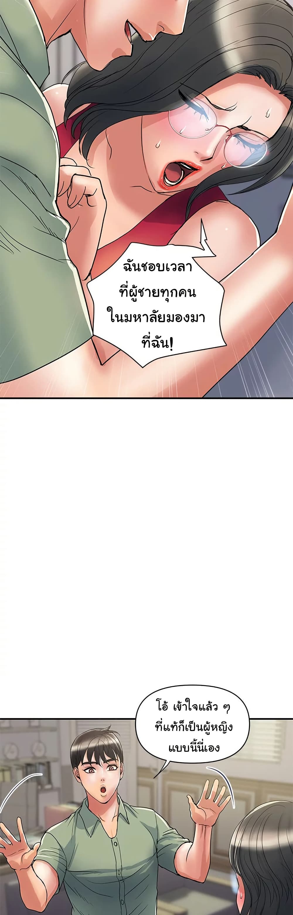 Pheromones - ตอนที่ 50